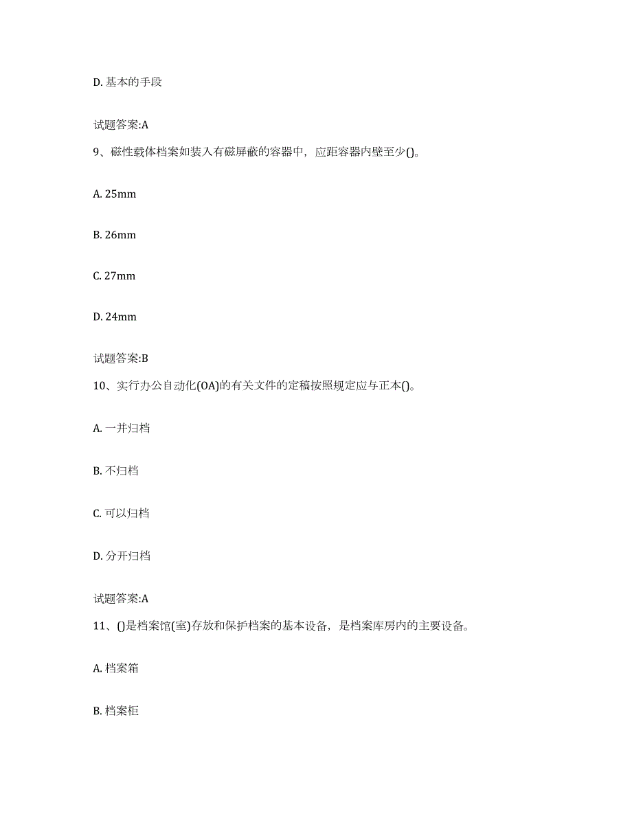 2022-2023年度江西省档案管理及资料员题库综合试卷A卷附答案_第4页