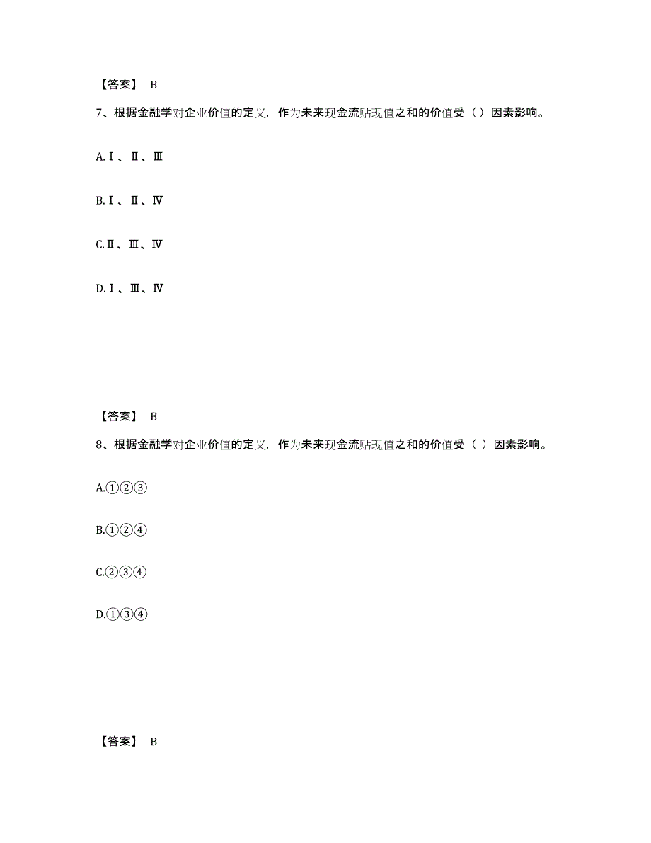 2023-2024年度宁夏回族自治区证券从业之金融市场基础知识题库检测试卷A卷附答案_第4页