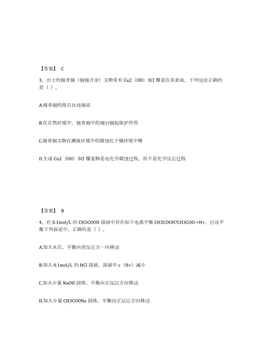 2023-2024年度天津市教师资格之中学化学学科知识与教学能力试题及答案二_第2页