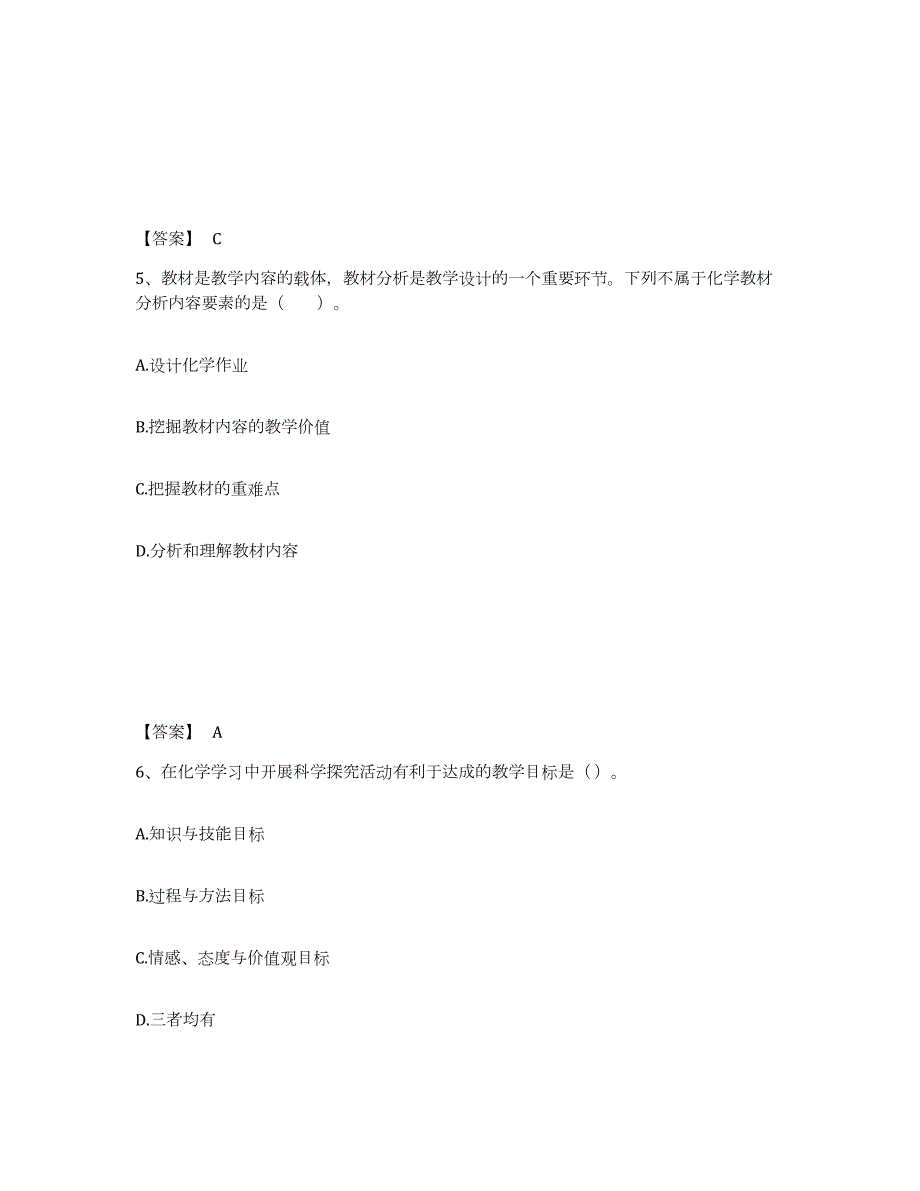 2023-2024年度天津市教师资格之中学化学学科知识与教学能力试题及答案二_第3页