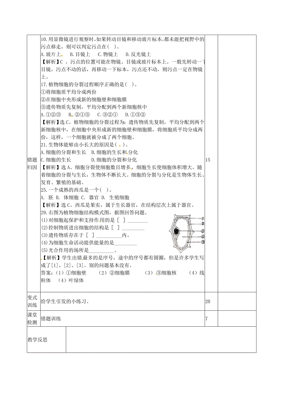 济南初中生物七年级上册教案_第2页