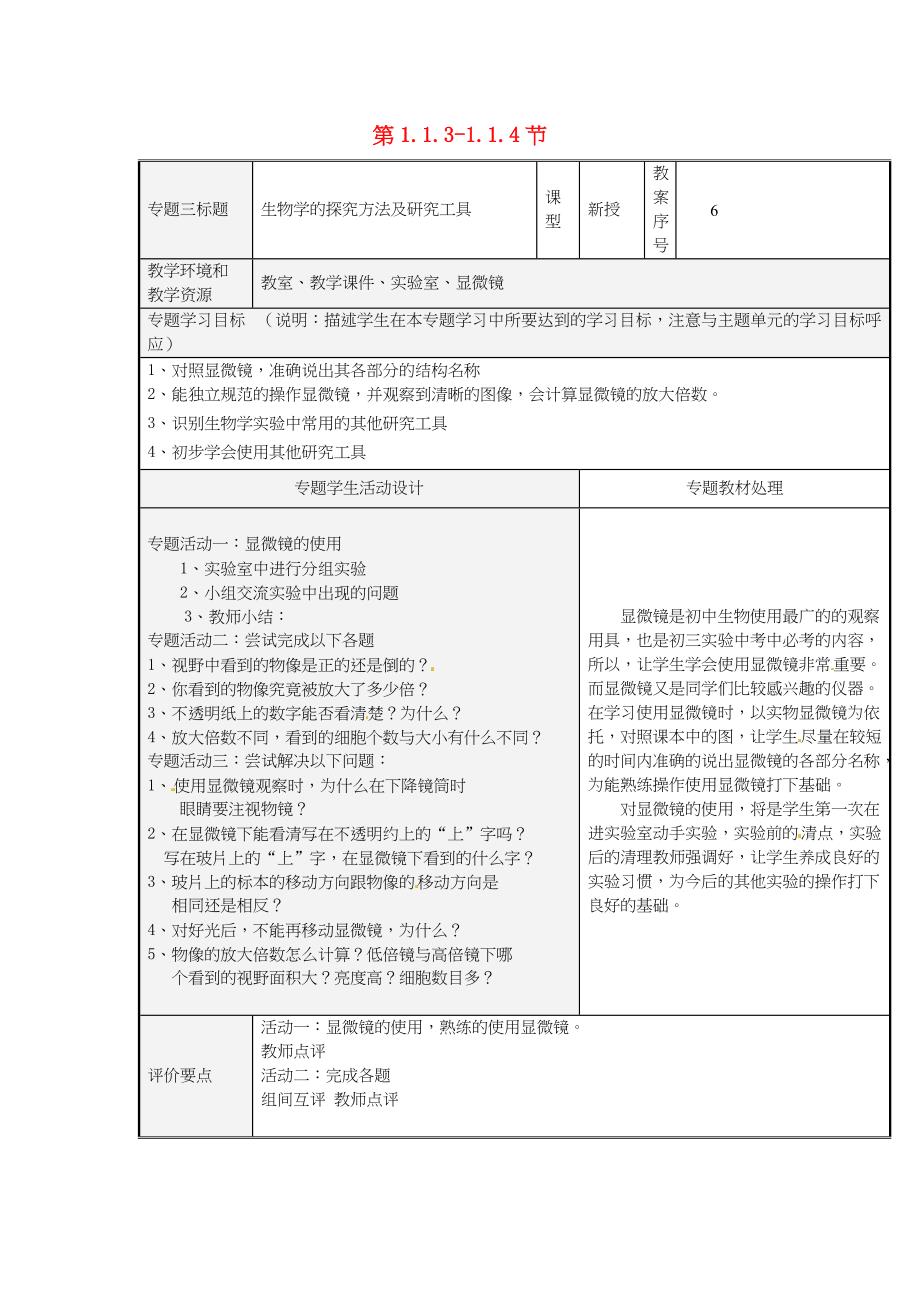 济南初中生物七年级上册教案_第3页