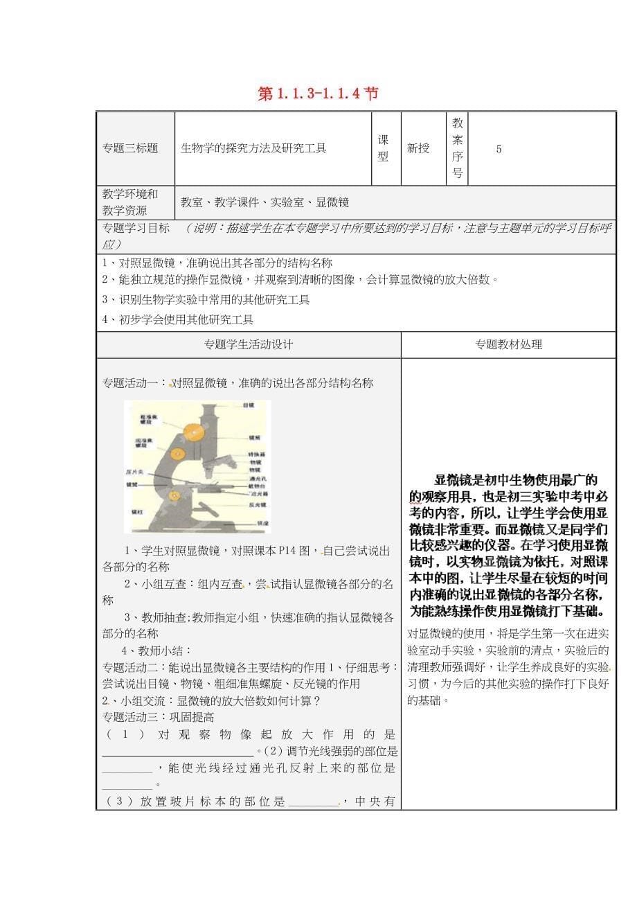 济南初中生物七年级上册教案_第5页