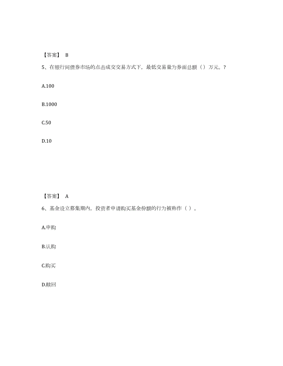 2023-2024年度四川省证券从业之金融市场基础知识试题及答案六_第3页