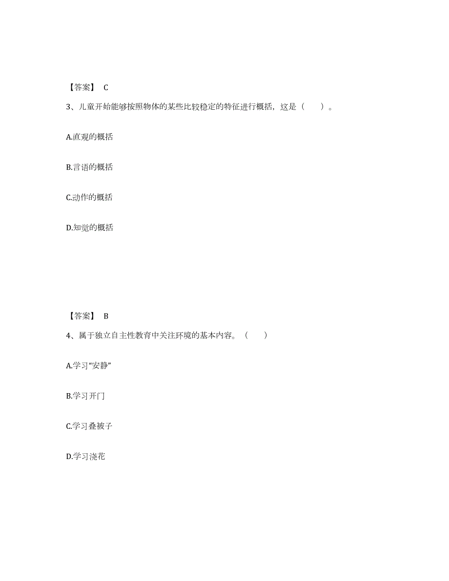 2023-2024年度四川省教师招聘之幼儿教师招聘综合检测试卷B卷含答案_第2页