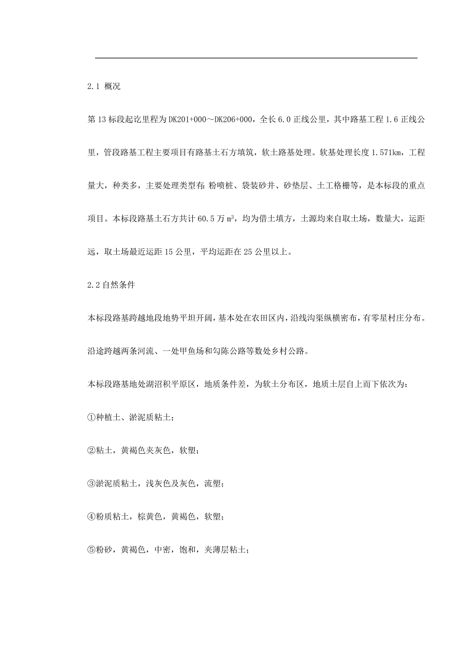 工程施工铁路路基施工组织设计_第3页