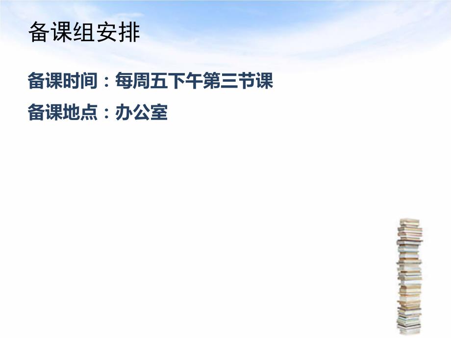 初中数学九年级备课组工作计划集合_第3页