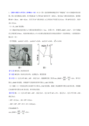 2024中考数学二诊复习全国通用-三角函数应用（解析版）