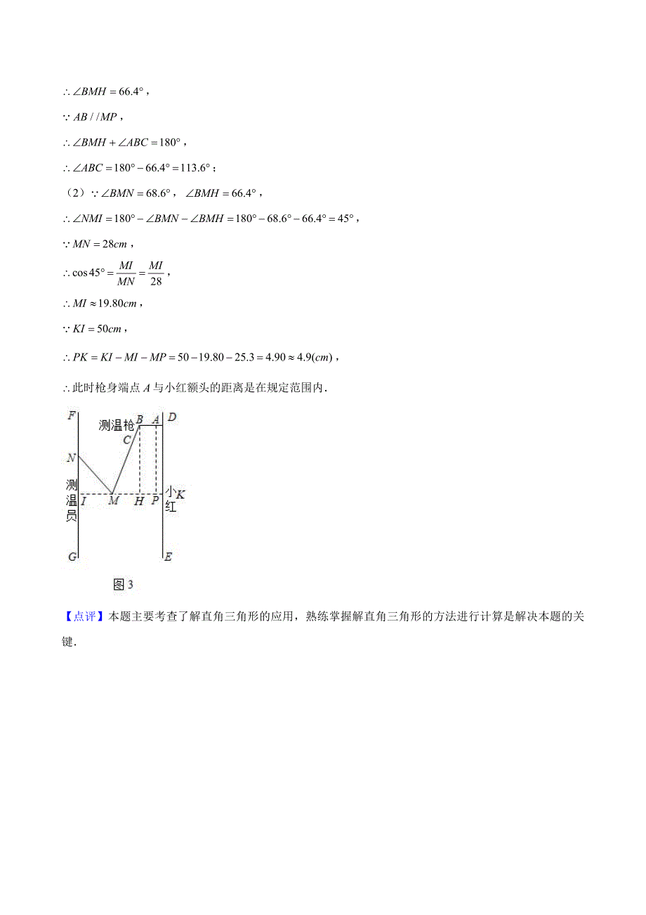 2024中考数学二诊复习全国通用-三角函数应用（解析版）_第2页