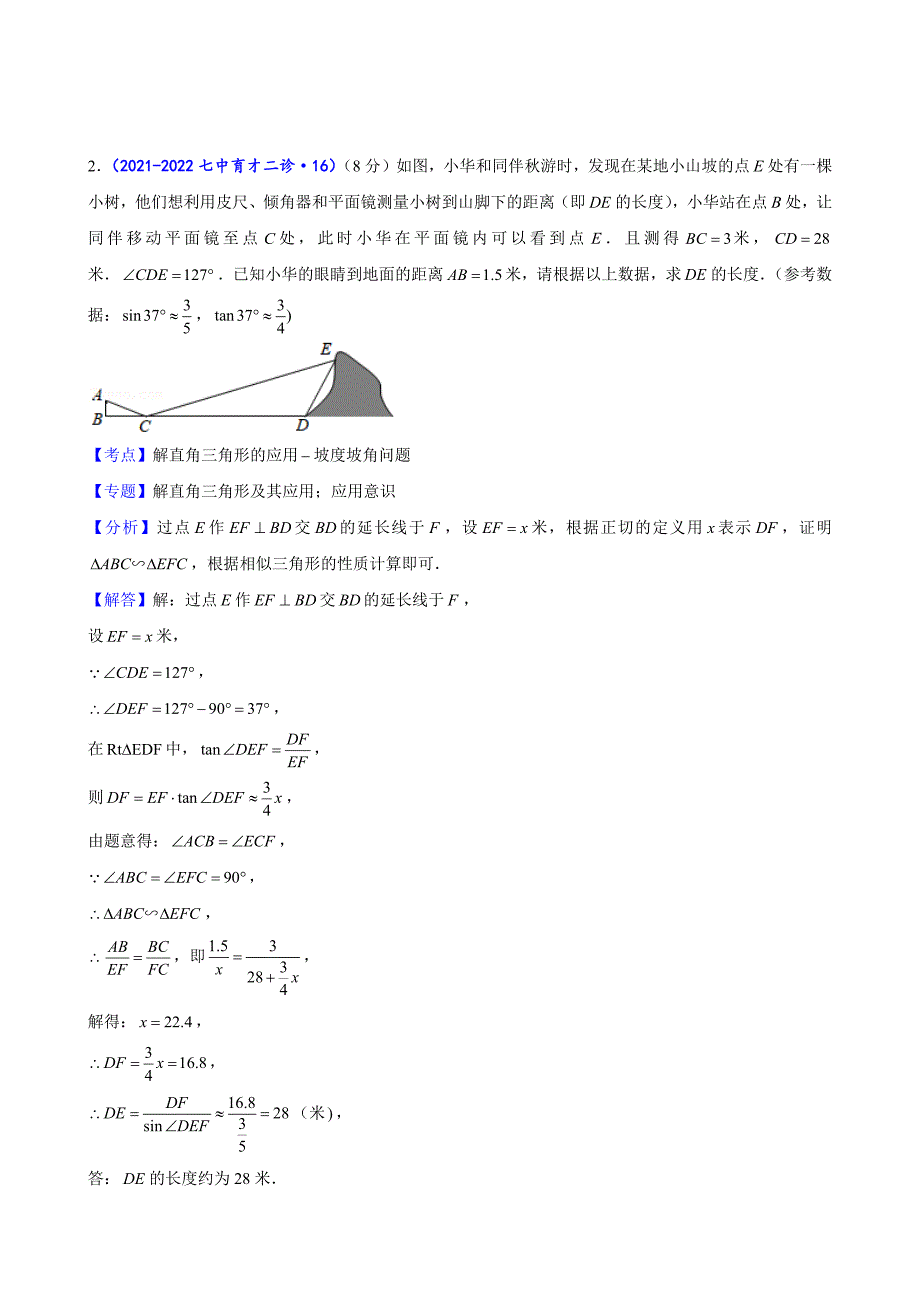 2024中考数学二诊复习全国通用-三角函数应用（解析版）_第3页