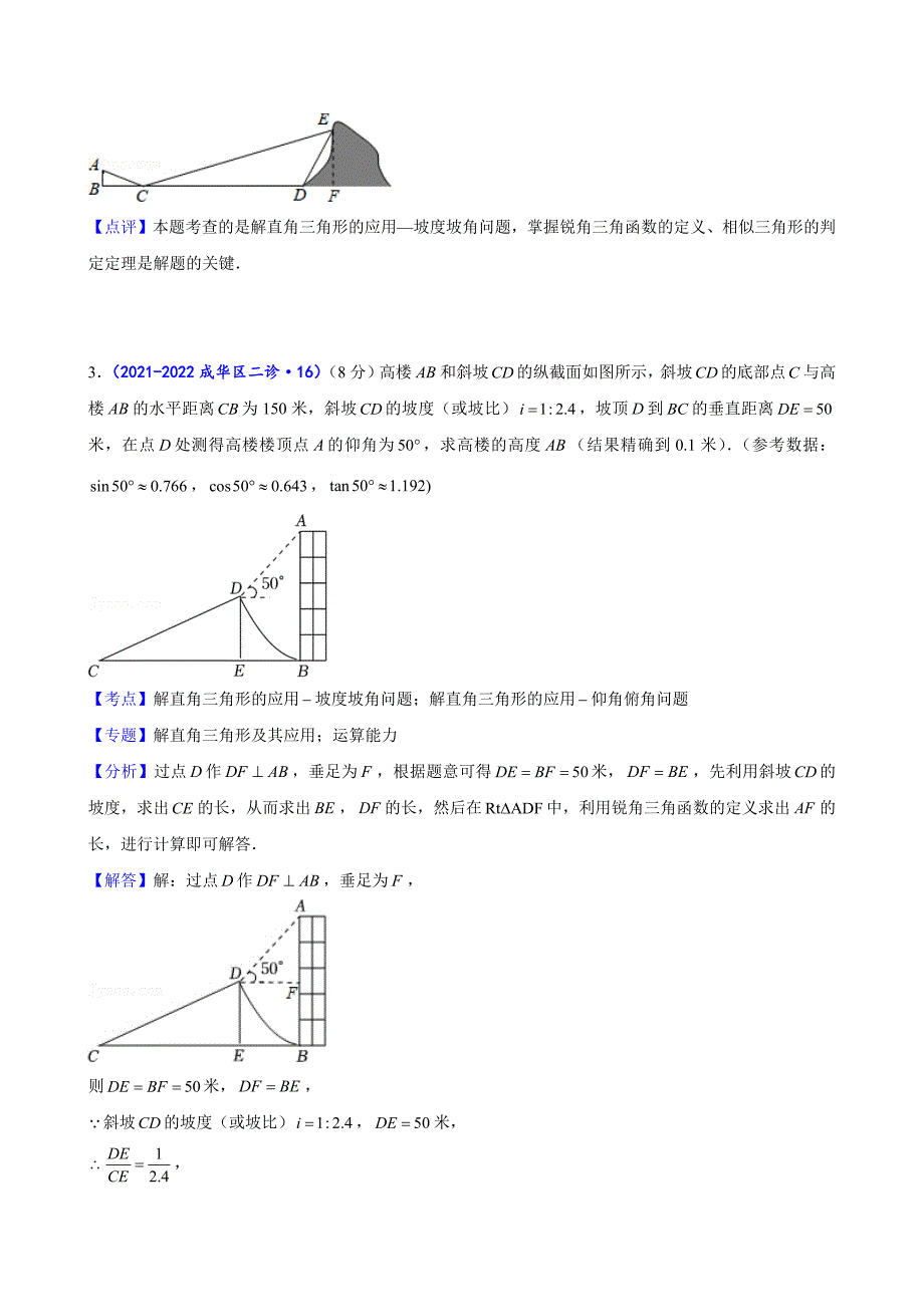 2024中考数学二诊复习全国通用-三角函数应用（解析版）_第4页