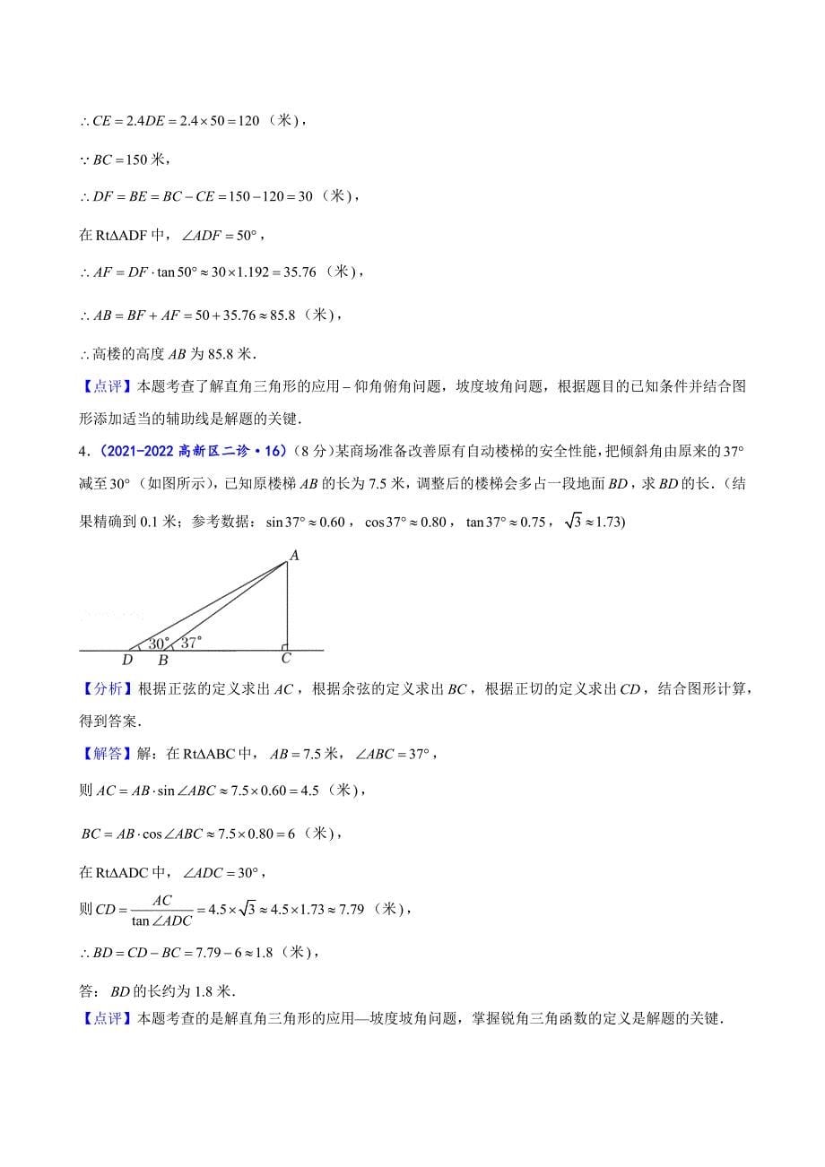 2024中考数学二诊复习全国通用-三角函数应用（解析版）_第5页