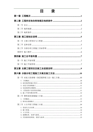 堤坝施工组织设计方案