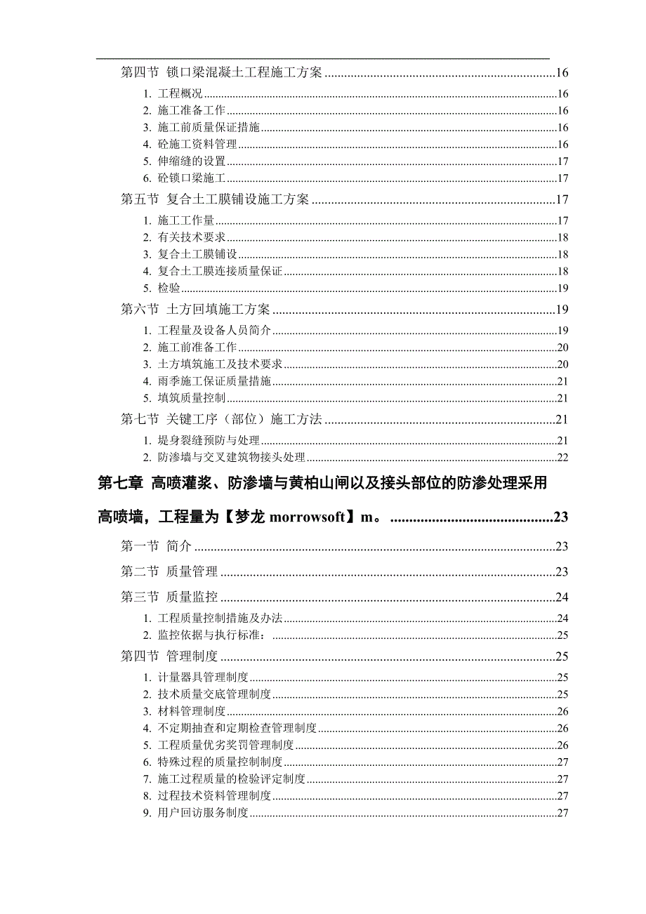 堤坝施工组织设计方案_第2页