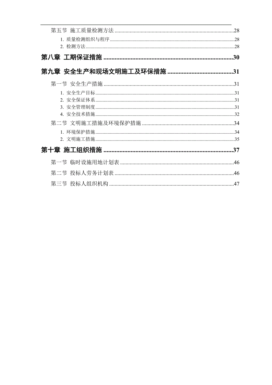 堤坝施工组织设计方案_第3页