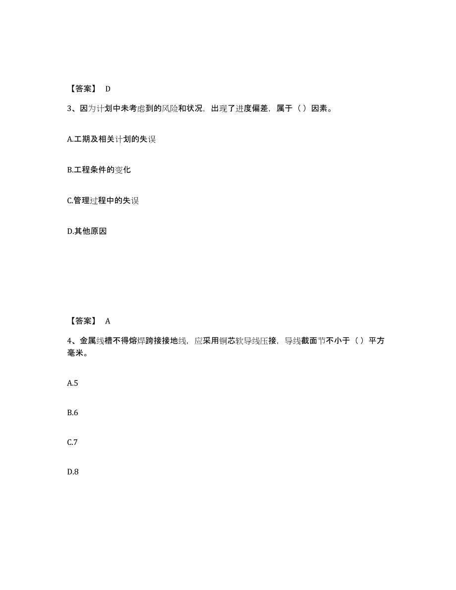 2023-2024年度宁夏回族自治区施工员之装饰施工专业管理实务题库附答案（基础题）_第2页