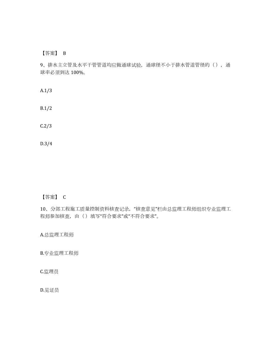 2023-2024年度四川省施工员之装饰施工专业管理实务每日一练试卷B卷含答案_第5页