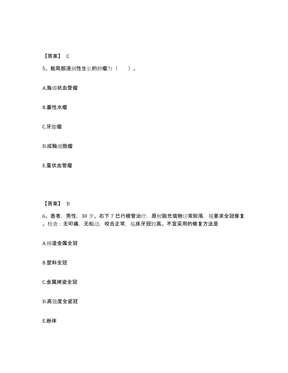 2023-2024年度山东省助理医师资格证考试之口腔助理医师模拟试题（含答案）_第3页