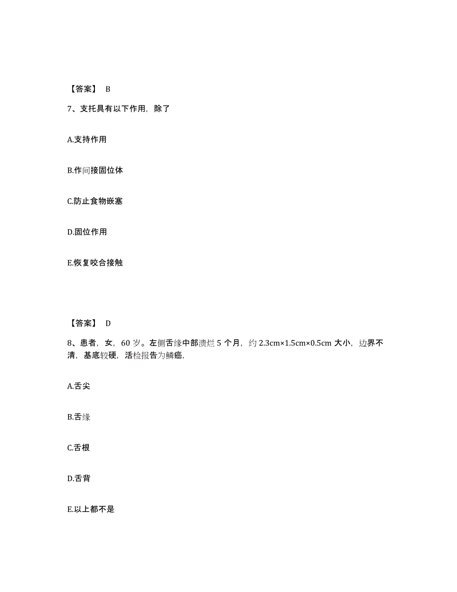 2023-2024年度山东省助理医师资格证考试之口腔助理医师模拟试题（含答案）_第4页