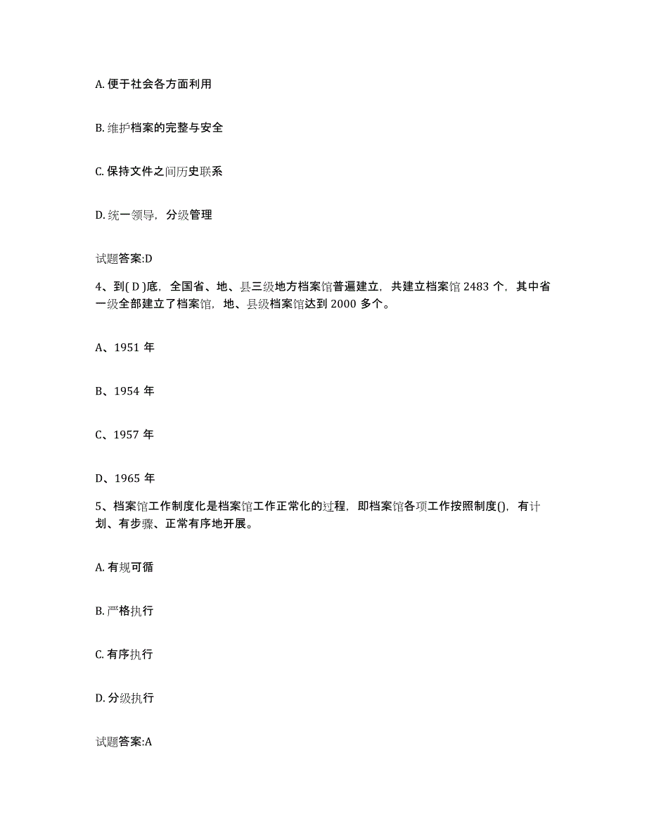 2021-2022年度黑龙江省档案职称考试通关试题库(有答案)_第2页