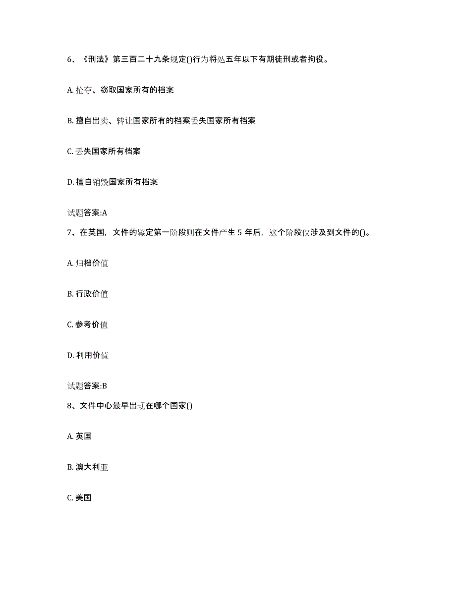 2021-2022年度黑龙江省档案职称考试通关试题库(有答案)_第3页