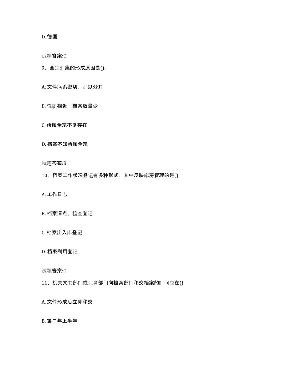 2021-2022年度黑龙江省档案职称考试通关试题库(有答案)_第4页