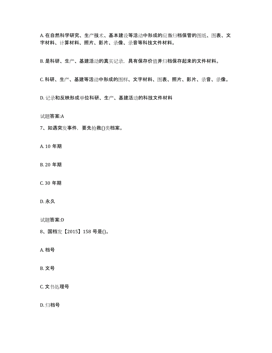 2022-2023年度宁夏回族自治区档案管理及资料员基础试题库和答案要点_第3页