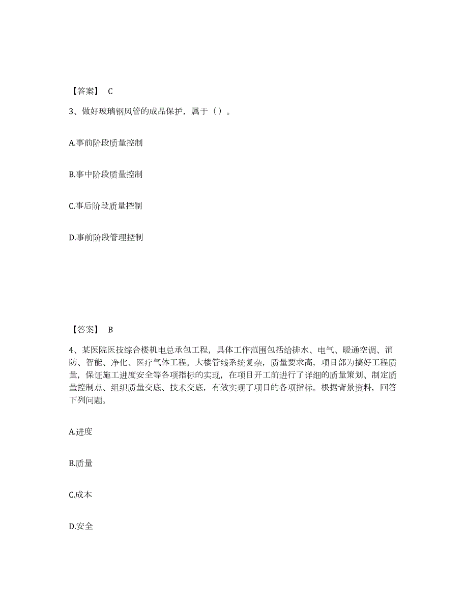 2023-2024年度天津市施工员之设备安装施工专业管理实务提升训练试卷A卷附答案_第2页