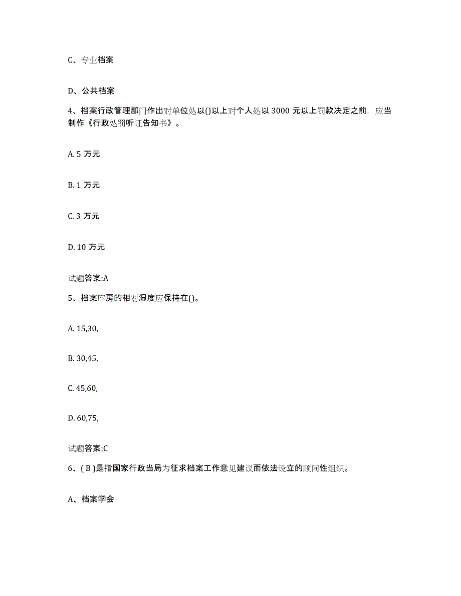 2022-2023年度湖南省档案职称考试题库检测试卷B卷附答案_第2页