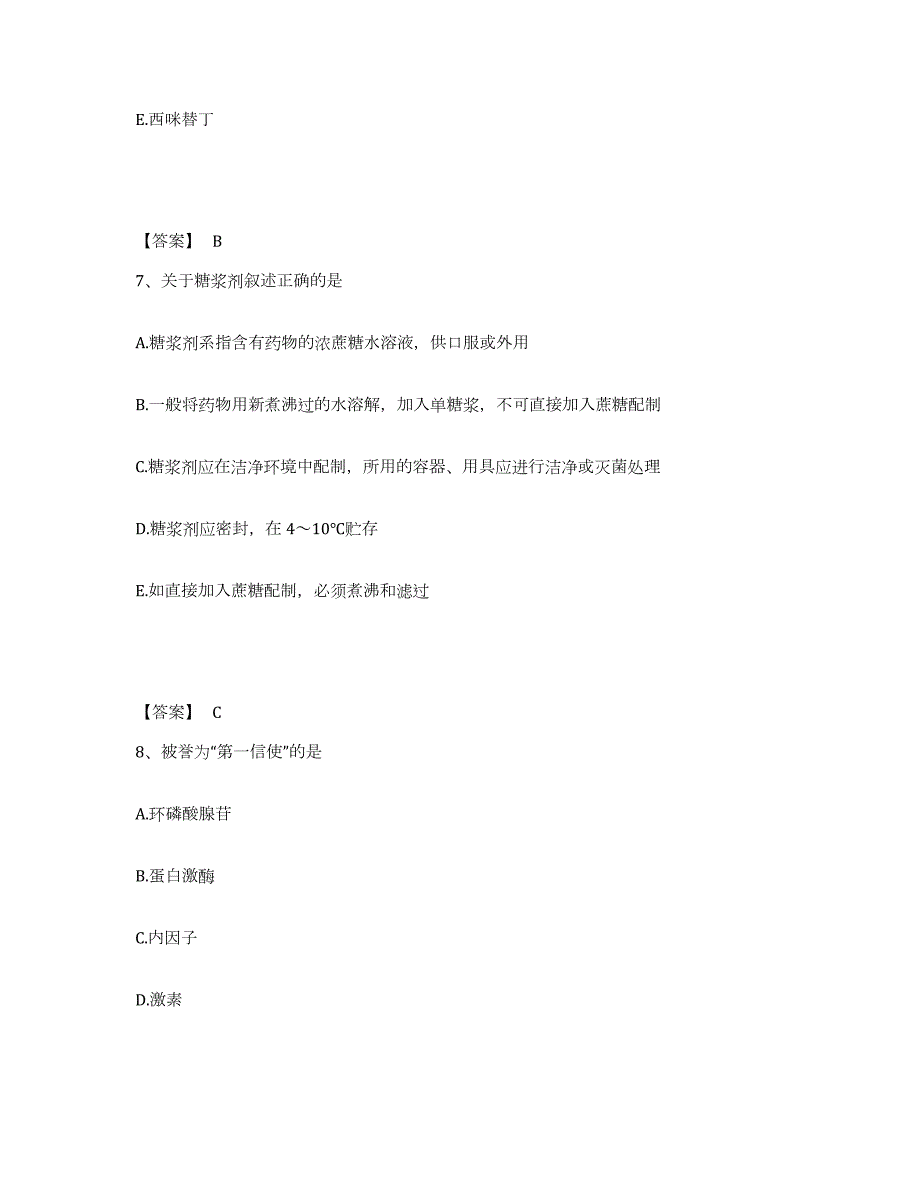 2023-2024年度四川省药学类之药学（中级）过关检测试卷A卷附答案_第4页