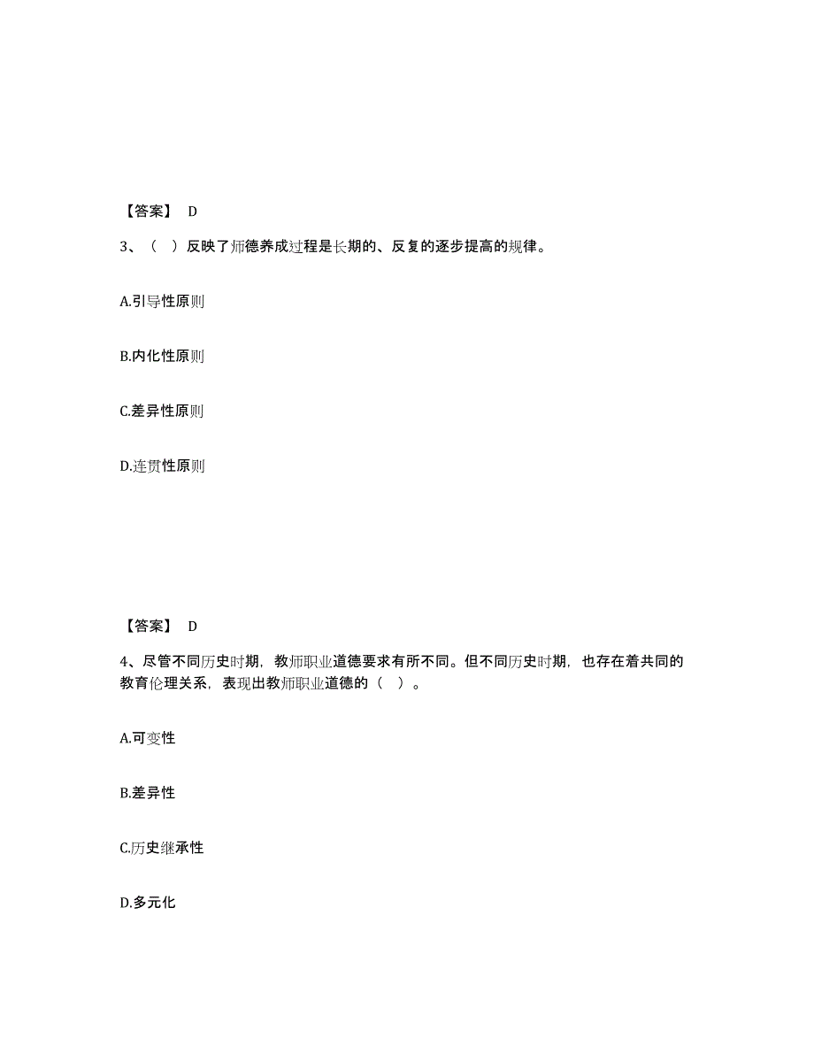2023-2024年度宁夏回族自治区高校教师资格证之高校教师职业道德押题练习试卷B卷附答案_第2页