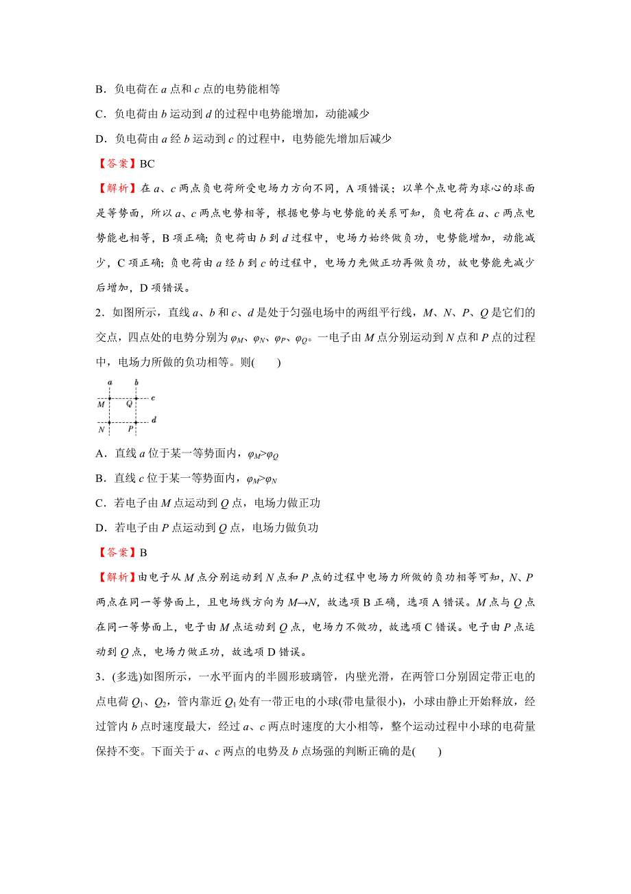 新高考物理三轮复习小题精练16 电场能的性质（含解析）_第3页