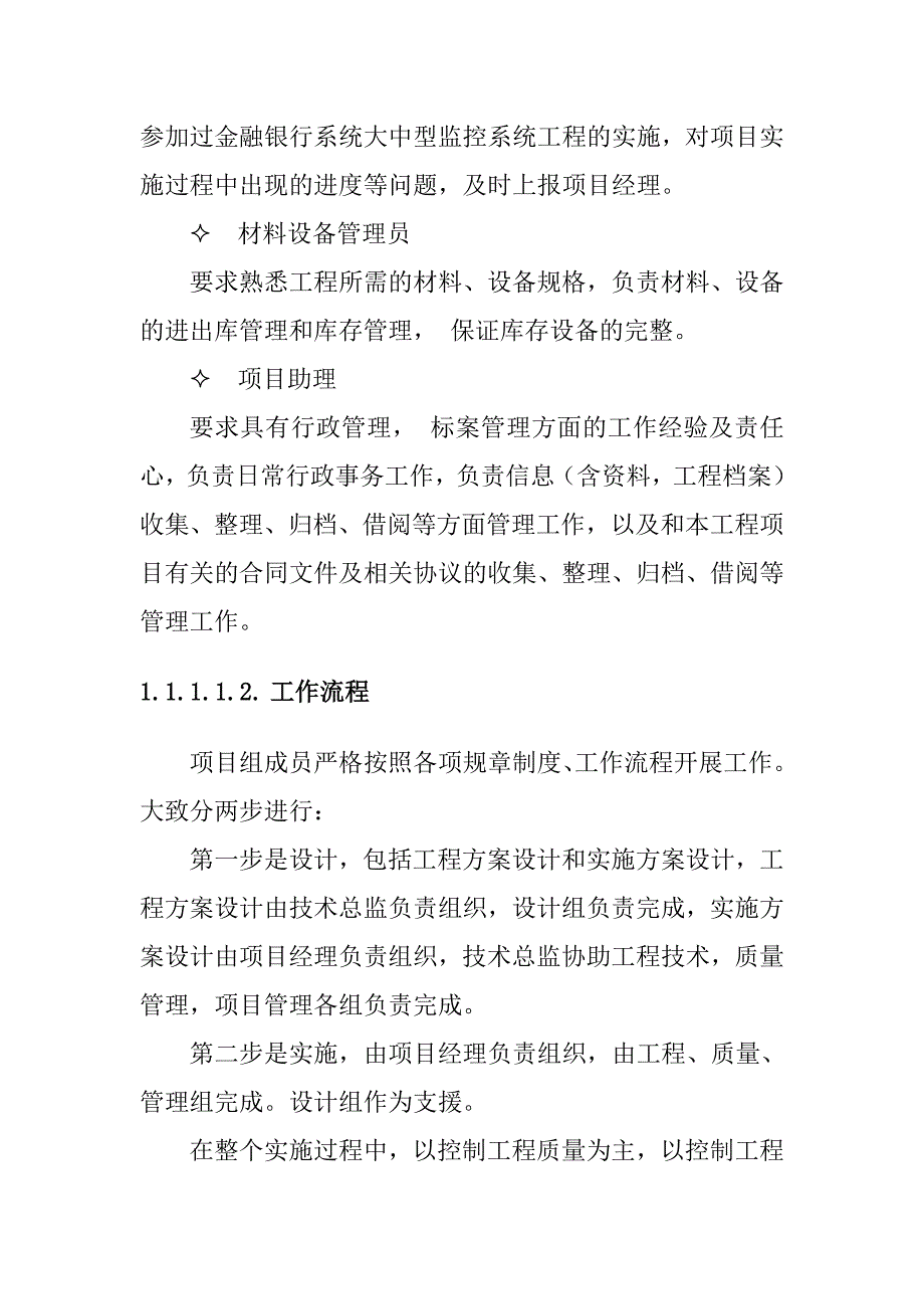 银行安防监控工程施工组织方案_第2页