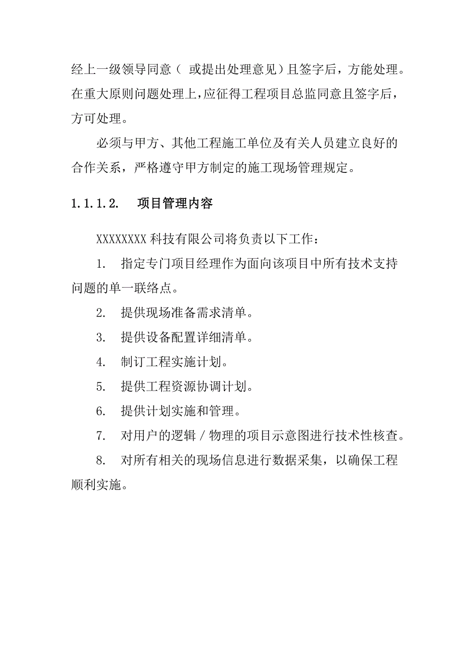 银行安防监控工程施工组织方案_第4页