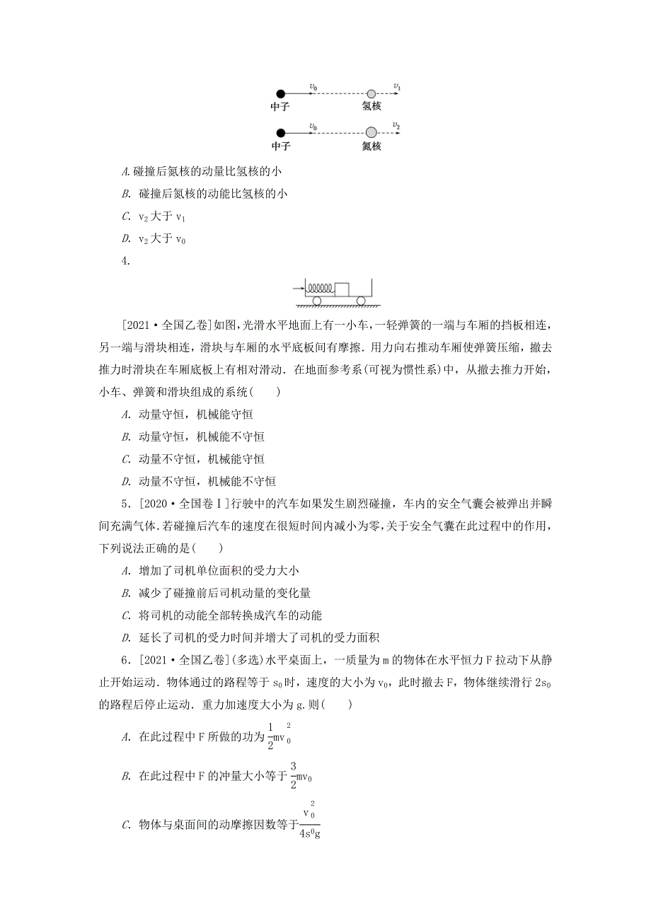 高考物理一轮复习过关练习第六章动量守恒定律 (含解析)_第2页