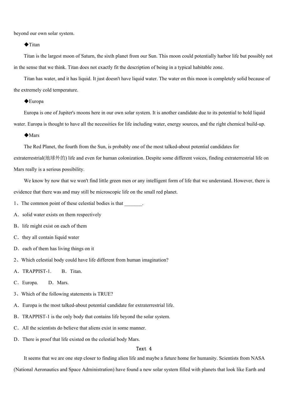 考研《英语一》浙江省丽水市青田县2023年模拟预测试卷含解析_第5页