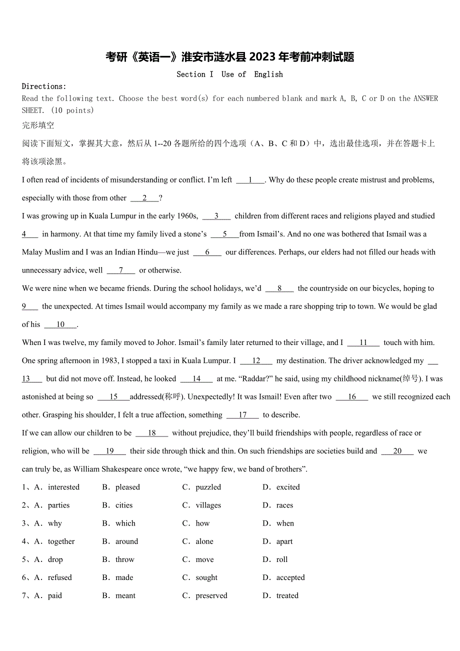 考研《英语一》淮安市涟水县2023年考前冲刺试题含解析_第1页