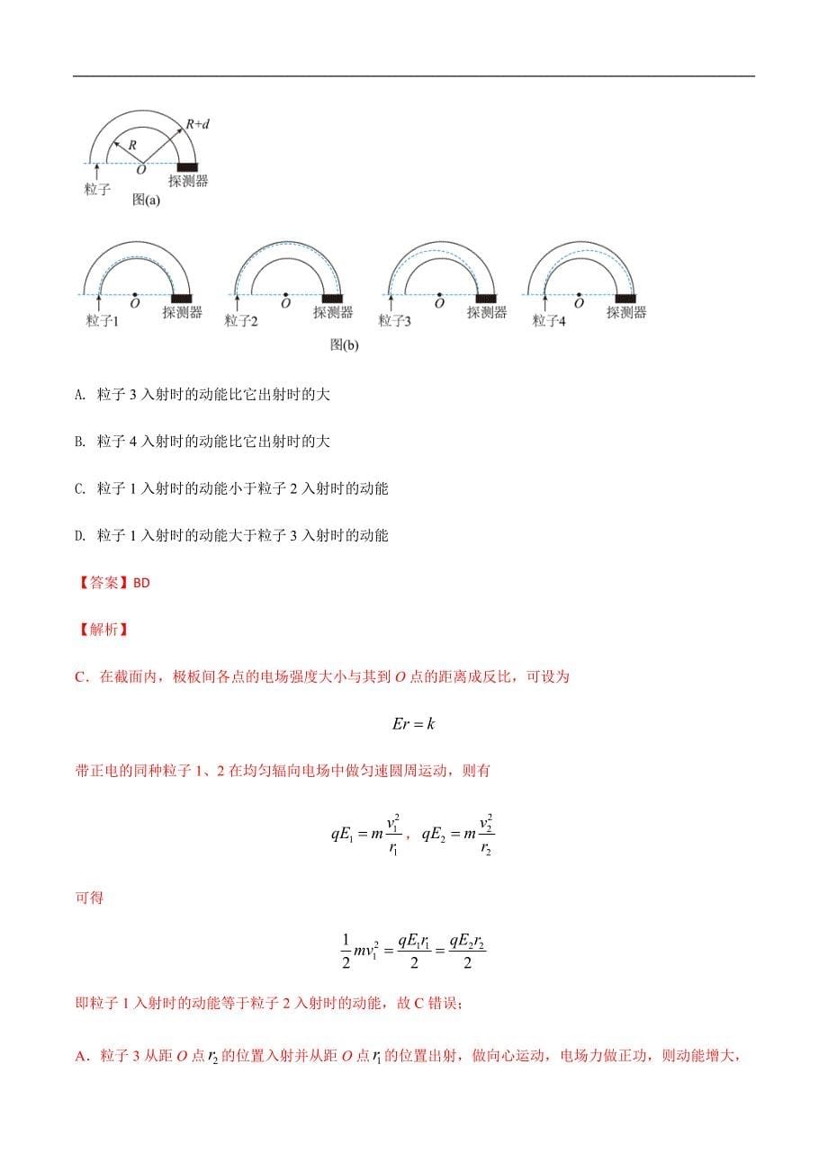 高考物理二轮复习分类训练专题09 静电场（含解析）_第5页
