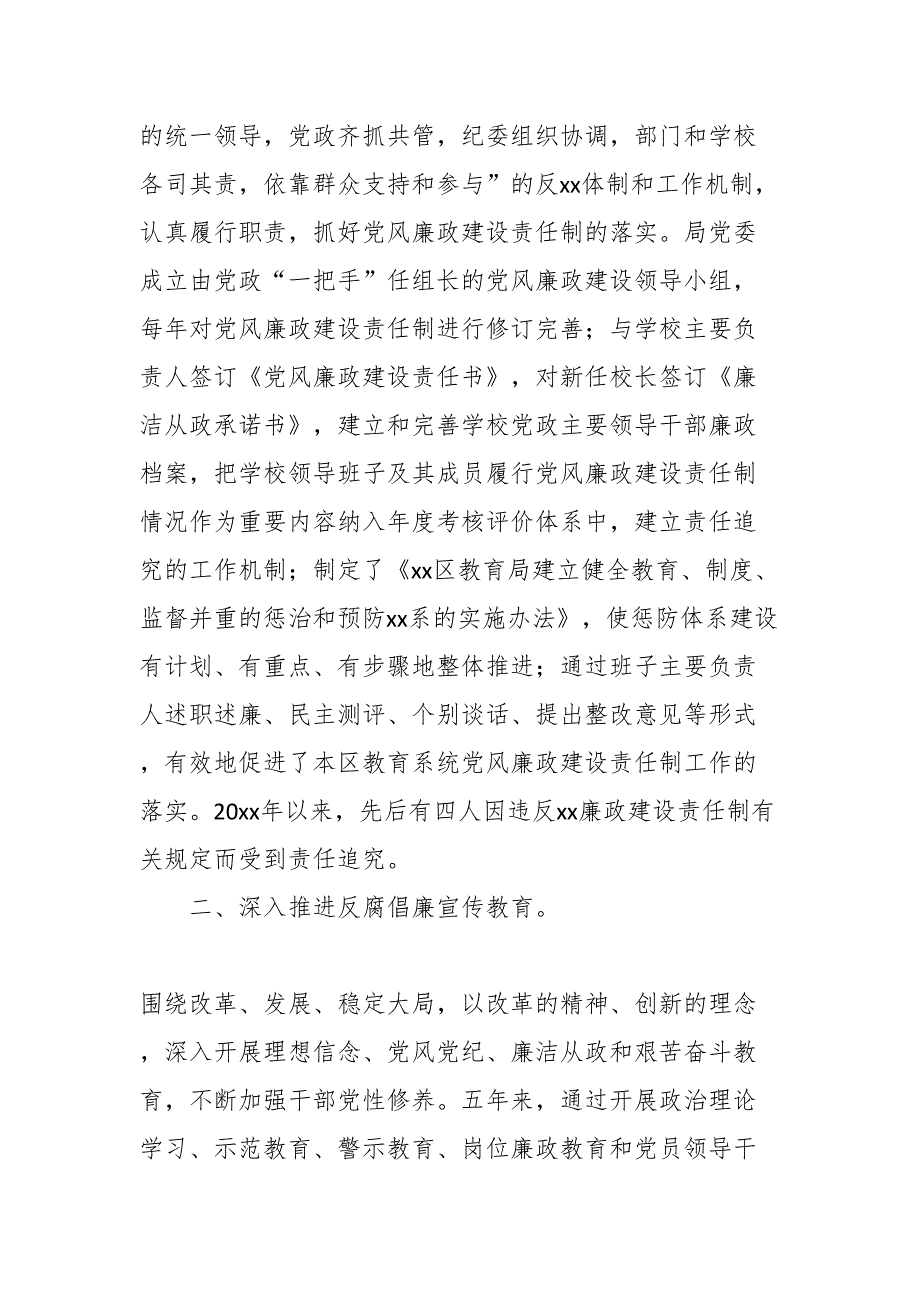 关于教育体育系统党委换届五年总结工作报告_第2页