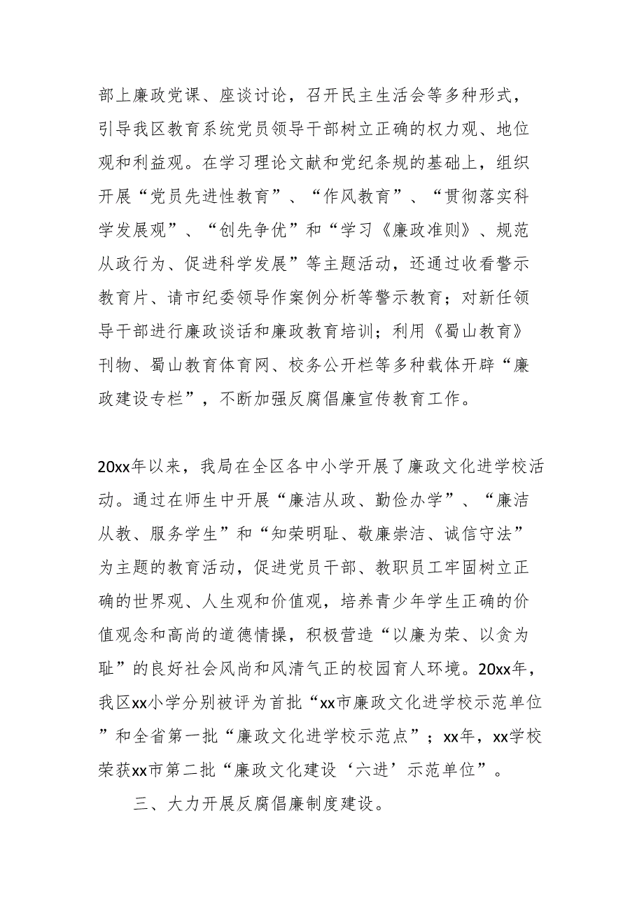 关于教育体育系统党委换届五年总结工作报告_第3页