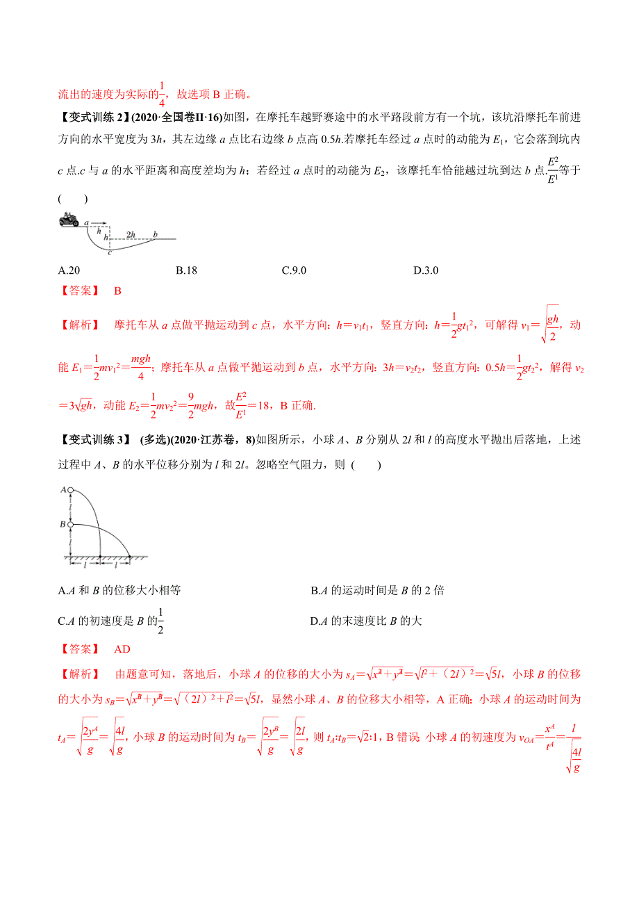 新高考物理一轮复习精品讲义专题4.2 抛体运动的规律及实验（含解析）_第4页