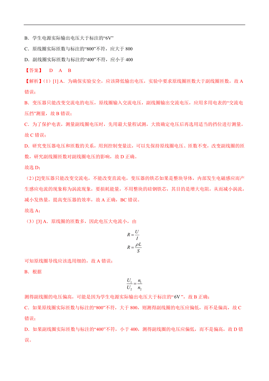 新高考物理一轮复习实验重难点专题实验14 探究变压器原、副线圈电压与匝数的关系（含解析）_第4页