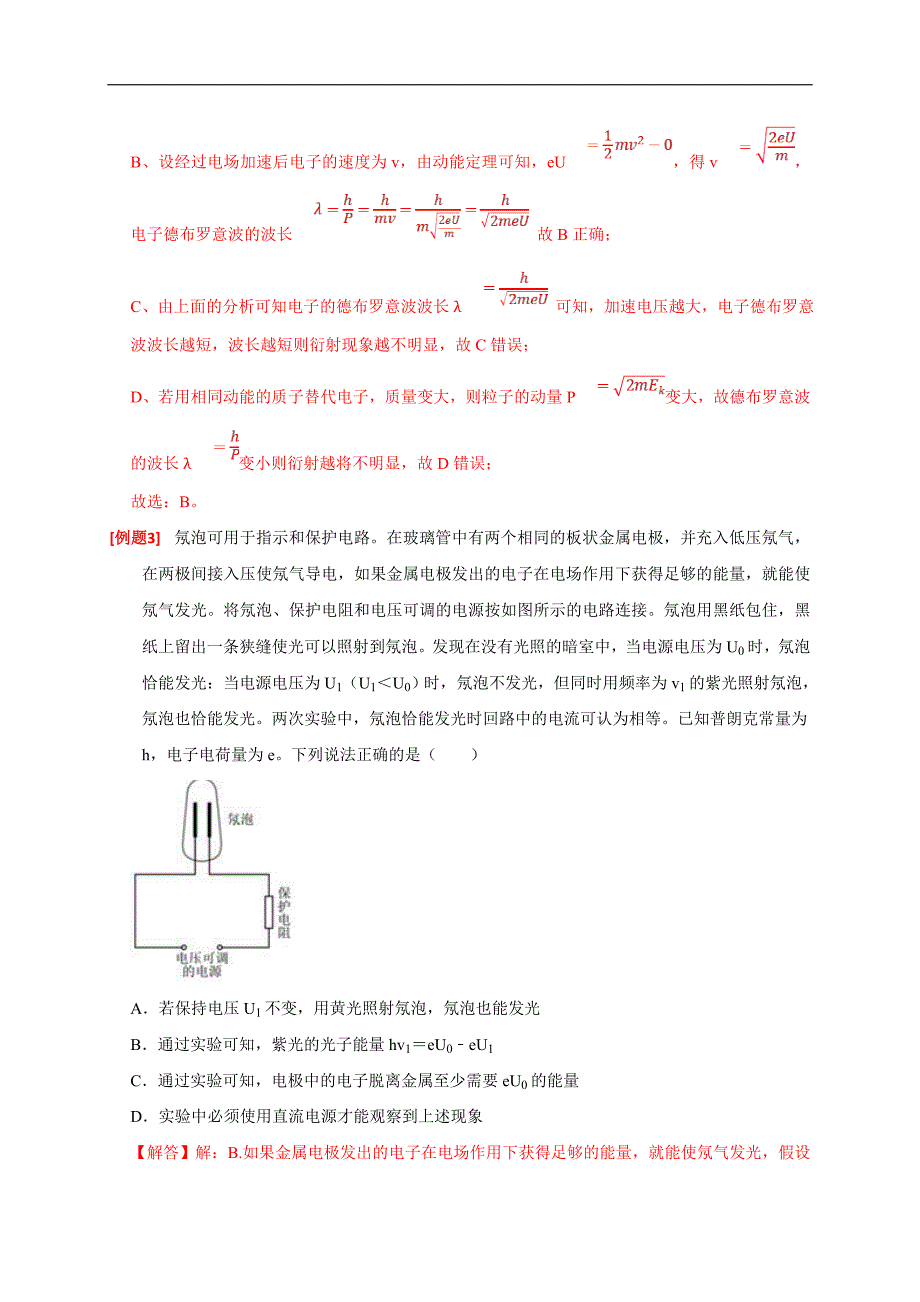 新高考物理三轮冲刺知识讲练与题型归纳专题28近代物理（含解析）_第3页