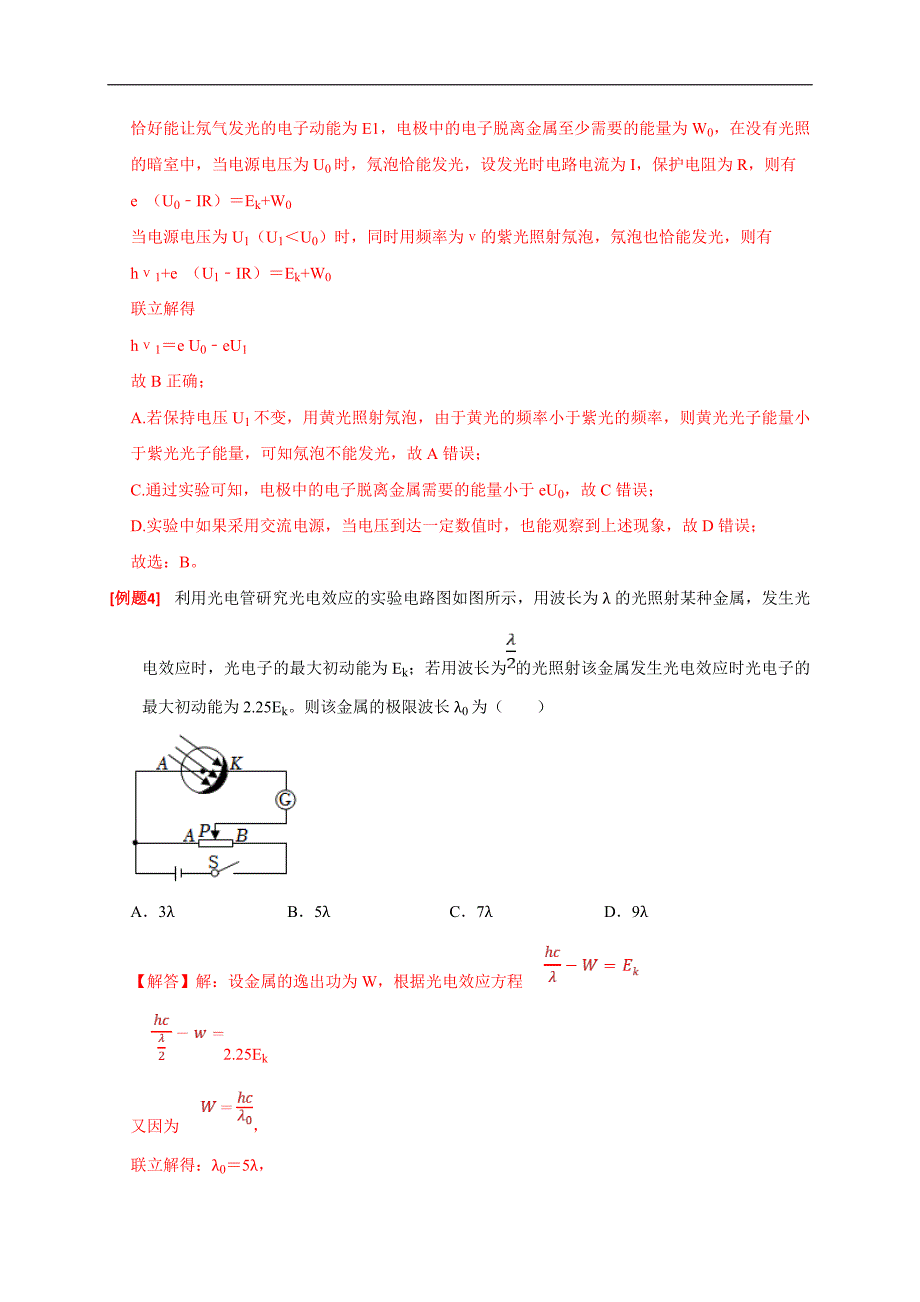 新高考物理三轮冲刺知识讲练与题型归纳专题28近代物理（含解析）_第4页