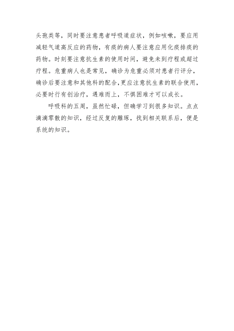 医院实习前参考心得体会_第2页