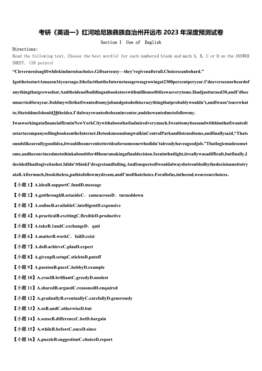 考研《英语一》红河哈尼族彝族自治州开远市2023年深度预测试卷含解析_第1页