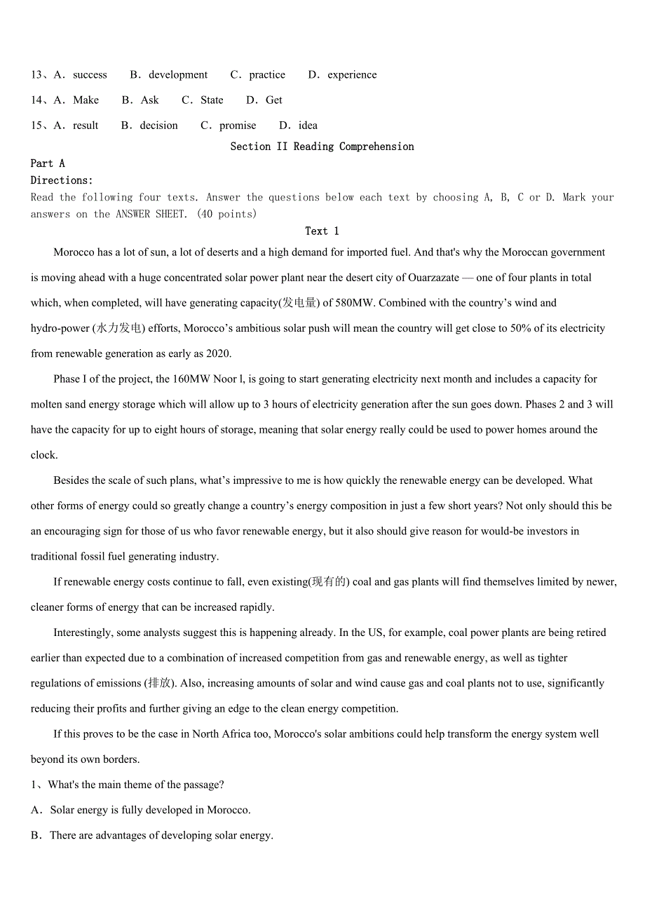 考研《英语一》2023年四川省甘孜藏族自治州甘孜县临考冲刺试题含解析_第2页