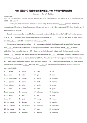 考研《英语一》福建省福州市闽侯县2023年考前冲刺预测试卷含解析