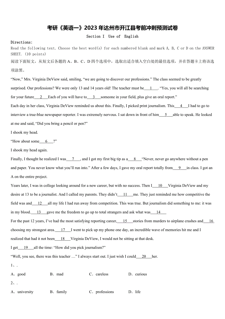 考研《英语一》2023年达州市开江县考前冲刺预测试卷含解析_第1页