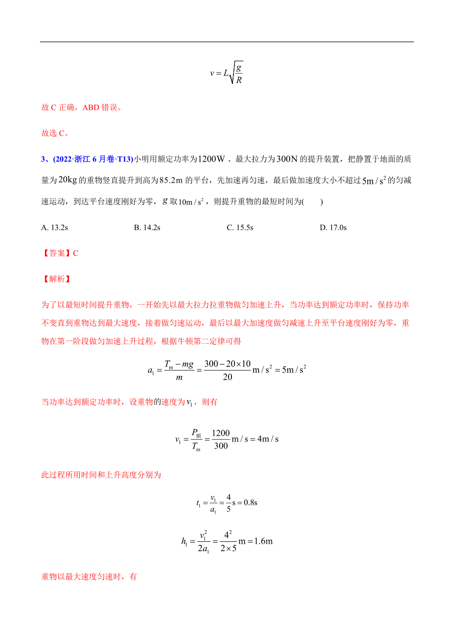 高考物理二轮复习分类训练专题07 功和能（含解析）_第4页